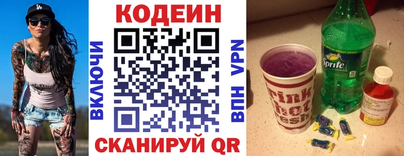 Кодеин Purple Drank  мега ТОР  Кропоткин 